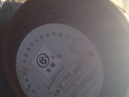 新建20CrMnTi合金结构钢